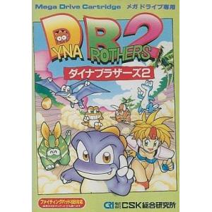 中古メガドライブソフト ダイナブラザーズ2