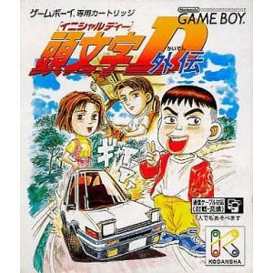 トミカ コミックトミカVol.4 「頭文字D」〜公道最速伝説