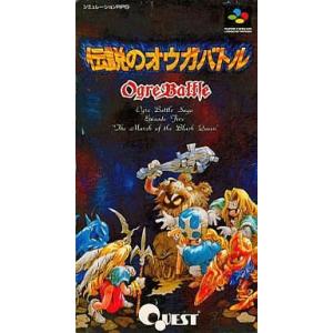 中古スーパーファミコンソフト 伝説のオウガバトル