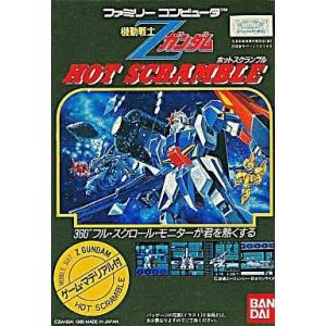 中古ファミコンソフト 機動戦士Zガンダム ホットスクランブル (箱説あり)