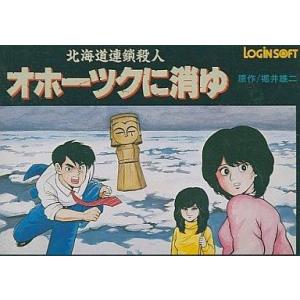 ニンテンドースイッチソフト 北海道連鎖殺人オホーツクに消ゆ オリジナルグッズ付き 楽天ブックス: 北海道連鎖殺人 オホーツクに消ゆ ～追憶の流氷