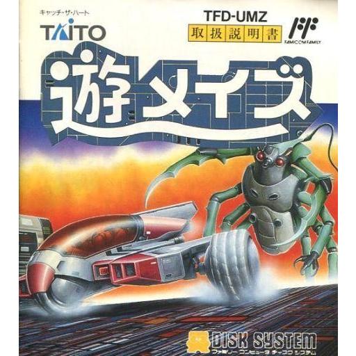 中古ファミコンソフト(ディスクシステム) 遊メイズ