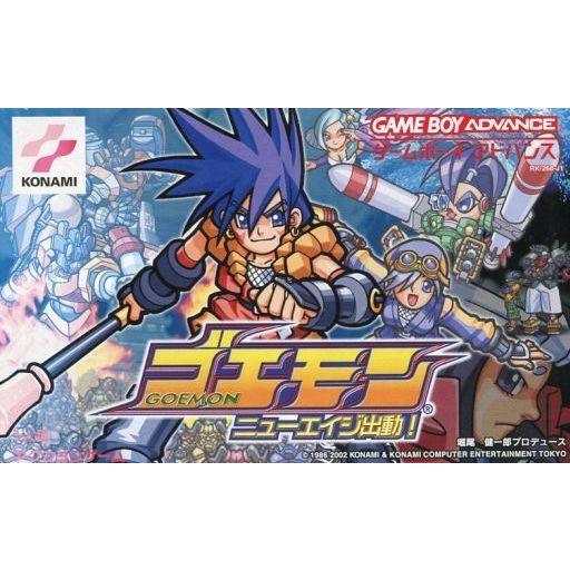 中古GBAソフト ゴエモンニューエイジ出動!
