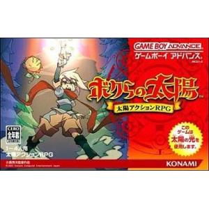 中古B☆ボクらの太陽☆ゲームボーイアドバンスソフト : レトロゲーム屋