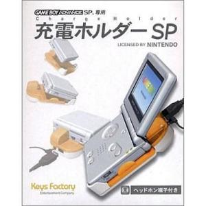 中古GBAハード GBASP専用 充電ホルダーSP