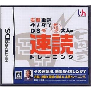 中古ニンテンドーDSソフト 右脳鍛錬ウノタンDS 七田式 大人の速読トレーニング