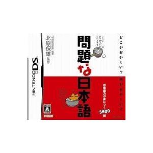 中古ニンテンドーDSソフト 問題な日本語
