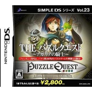 中古ニンテンドーDSソフト SIMPLE DSシリーズ Vol.23 THE パズルクエスト 〜アガ...