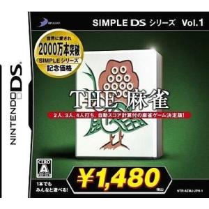 中古ニンテンドーDSソフト SIMPLE DSシリーズ Vol.1 THE 麻雀[廉価版]