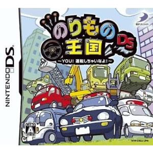 中古ニンテンドーDSソフト のりもの王国DS 〜YOU!運転しちゃいなよ!〜