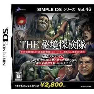 中古ニンテンドーDSソフト SIMPLE DS シリーズ Vol.46 THE 秘境探検隊 〜超常ス...