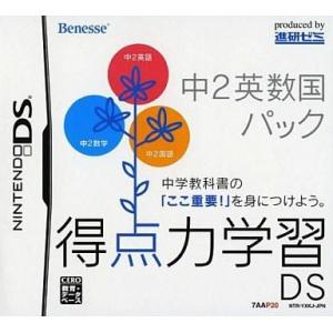 中古ニンテンドーDSソフト 得点力学習DS 中2英数国パック