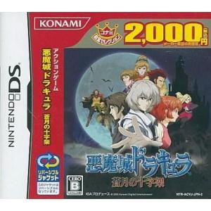 中古ニンテンドーDSソフト 悪魔城ドラキュラ 〜蒼月の十字架〜[コナミ殿堂コレクション]