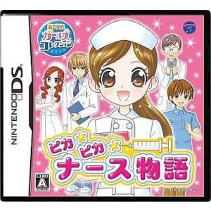 中古即納 Nds ピカピカナース物語 あこがれガールズコレクション 20110804 10201907001 メディアワールド 通販 Yahoo ショッピング