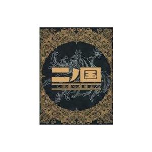 中古ニンテンドーDSソフト 二ノ国 漆黒の魔導士(マジックマスター同梱)(状態：外装スリーブ欠品)