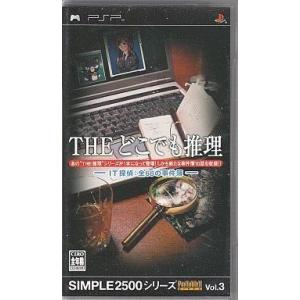 中古PSPソフト SIMPLE2500シリーズPortable!! Vol.3 THE どこでも推理...