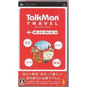 中古PSPソフト TALKMAN TRAVEL 韓国・台湾・中国(上海編)