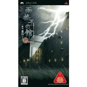 【PSP】日本一ソフトウェア 雨格子の館 PORTABLE 一柳和、最初の受難の商品画像｜ナビ
