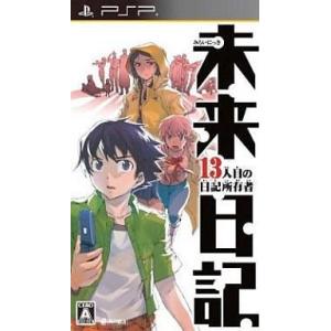 中古PSPソフト 未来日記 13人目の日記所有者の買取情報