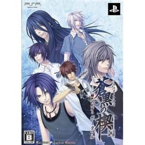 中古PSPソフト 蒼黒の楔〜緋色の欠片3ポータブル〜[限定版]