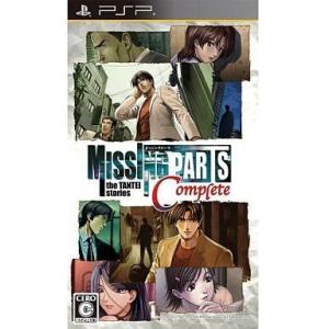 中古PSPソフト MISSING PARTS the TANTEI stories Complete