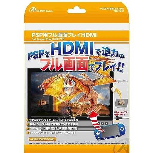 中古PSPハード PSP用フル画面プレイHDMI[ANS-P041]