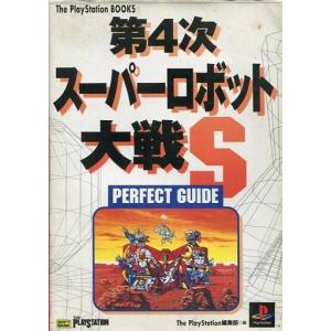 PS 第4次スーパーロボット大戦Sガイドの買取情報