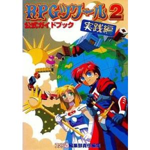 中古攻略本SFC SFC RPGツクール2 公式...の商品画像