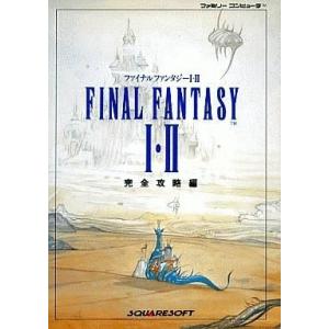 中古攻略本 FC ファイナルファンタジーの買取情報