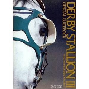 SFC ダービースタリオン3 攻略本の買取情報