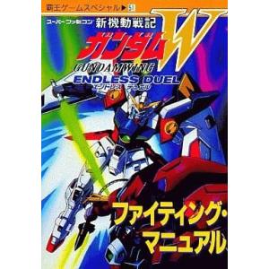 中古攻略本 SFC ガンダムWの買取情報