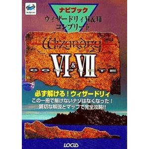 Wiz6&7 コンプリート ナビブックの買取情報