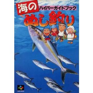 中古攻略本 SFC 海のぬし釣りの買取情報