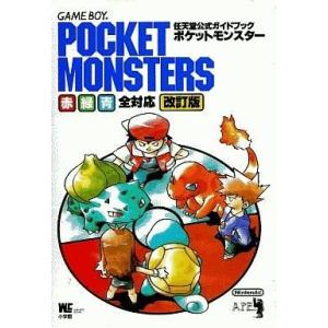 中古 RPG 攻略本 ポケモン 赤・緑・青
