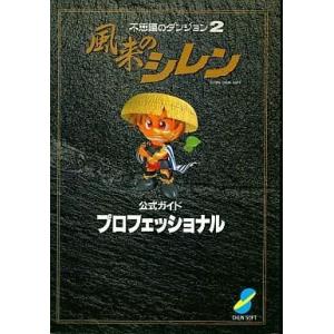 中古SFC攻略本 風来のシレンの買取情報