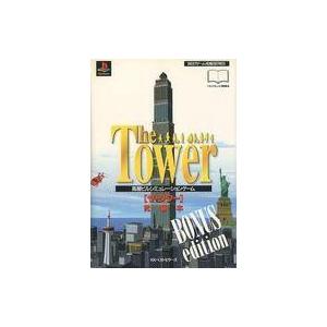 PS ザ・タワー 究極攻略本 中古の高価買取価格