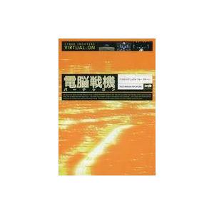 電脳戦機バーチャロン 攻略本の買取情報