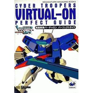 電脳戦機バーチャロン攻略本の買取情報