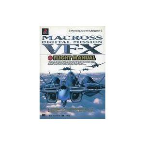 中古PS攻略本 マクロスVF-Xの買取情報