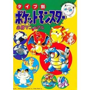 ポケモン必勝マニュアルの買取情報
