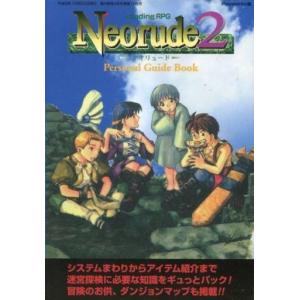 ネオリュード2 攻略本 PSの高価買取価格