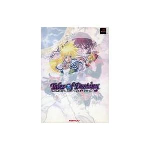 中古攻略本PS ≪RPG(ロールプレイングゲーム)≫ PS  テイルズ オブ デスティニー ナムコ公...