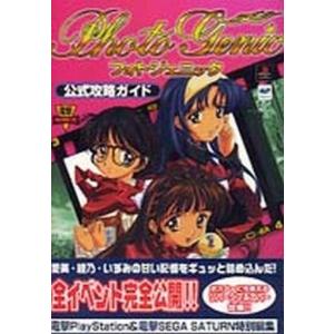 中古攻略本 PS SS 公式ガイドの高価買取価格