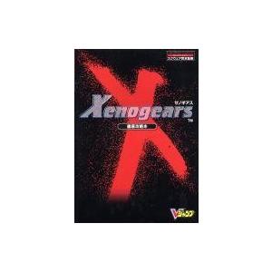 ゼノギアス 完全攻略本 PS中古の買取情報