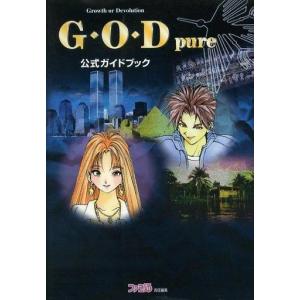 G・O・D pure 公式ガイドブック