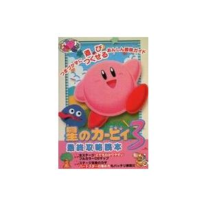 星のカービィ3攻略本 中古の買取情報