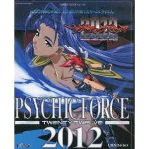 中古攻略本 サイキックフォース2012の買取情報