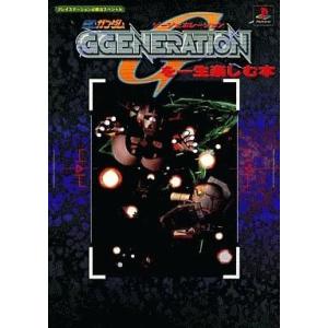 SDガンダムG GENERATION攻略本の高価買取価格