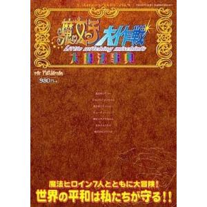 魔女っ子大作戦 大魔法辞典の買取情報