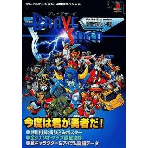 中古攻略本 PS 新世代ロボット戦記の買取情報
